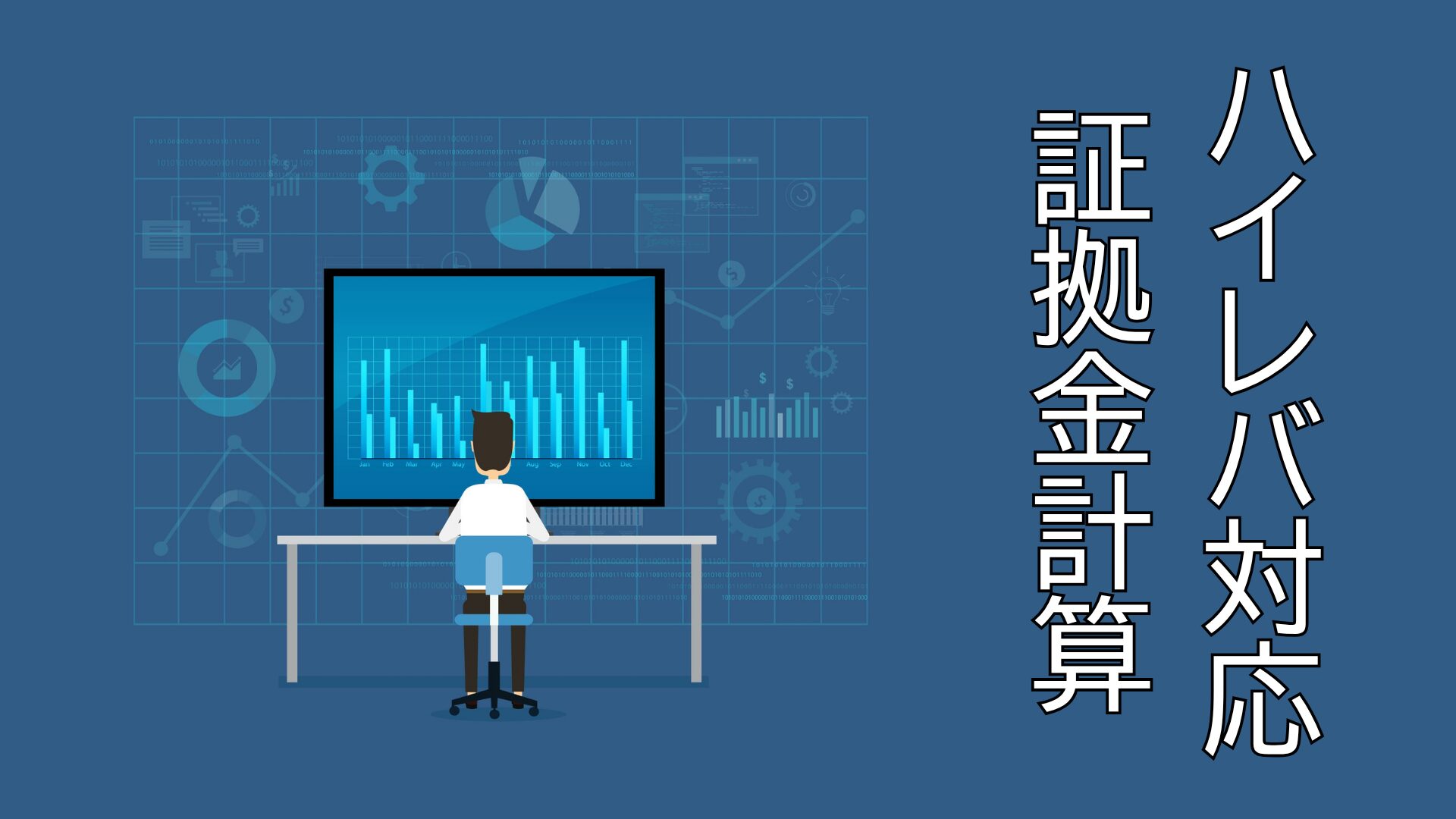 FX・CFD必要証拠金計算ツール（ハイレバ対応） | FXあれこれ